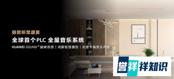 重磅|华为全屋智能再度升级,致力于成为空间3.0时代的完美选择