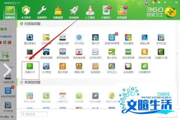 360免费wifi怎么用??