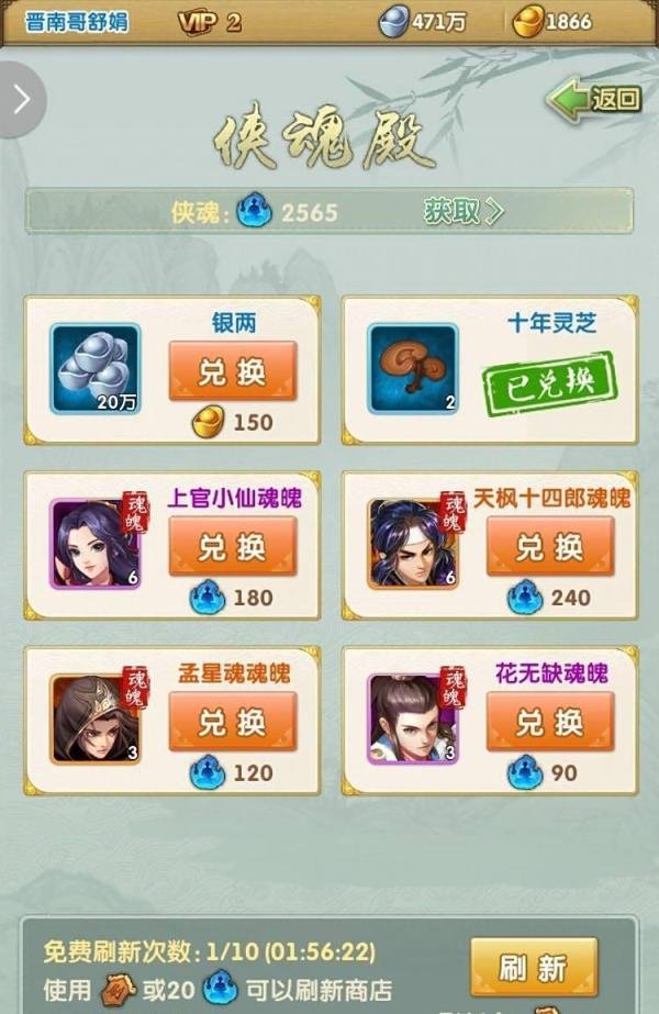 大掌门2怎么获得李寻欢