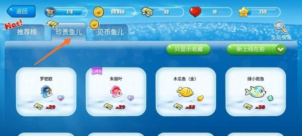 开心水族箱中怎么得到橙点太阳鱼