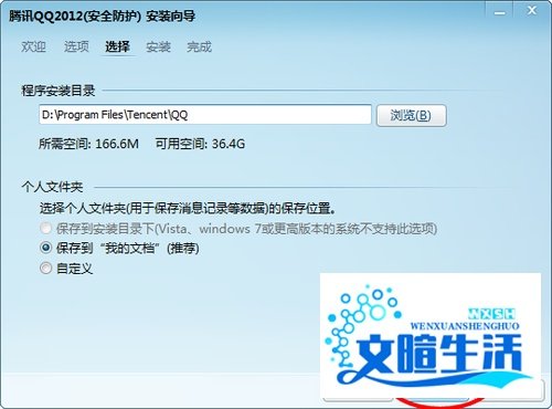 QQ2012安装方法