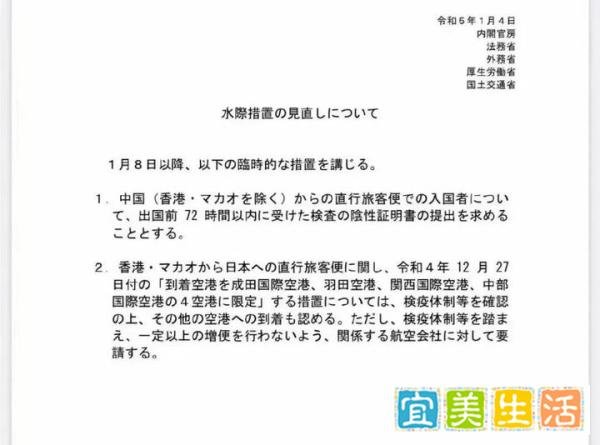日本入境消息 | 1月8日起，日本将再度加强对来自中国旅客的入境政策