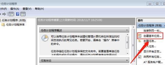Windows 7系统定时关机的设置和取消?