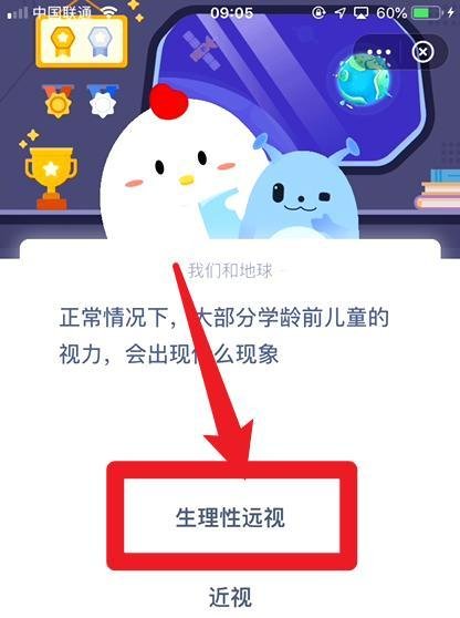 蚂蚁庄园学龄前儿童的视力会出现什么现象