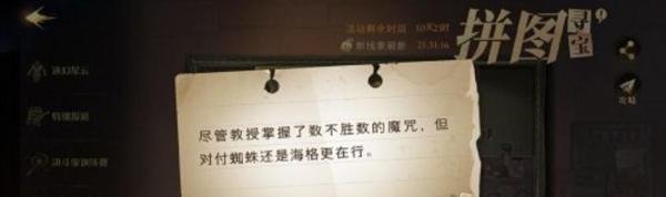 哈利波特罗恩韦斯莱曾经把泡泡豆荚拼图位置攻略