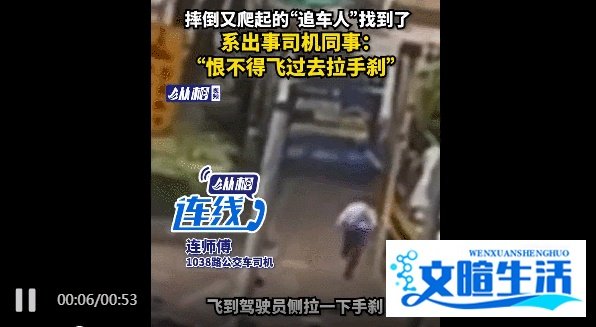 坠江公交车后的追车人，找到了！
