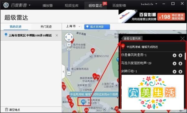 百度影音超级雷达怎么找电影