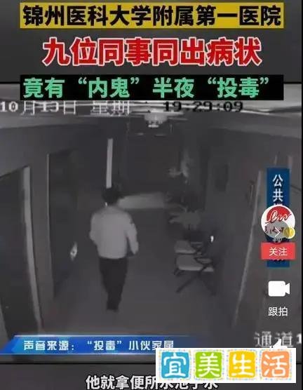 太可怕！9名医院工作人员被同事“投毒”，摄像头记录神秘影像