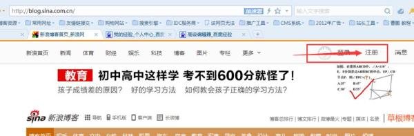 如果开通个人新浪博客