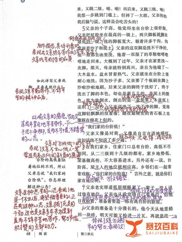 七年级下册语文,12台阶,课文笔记
