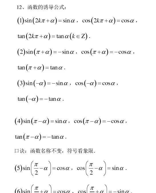 【复习必备】高中数学必修四公式汇总, 精华版赶快收藏