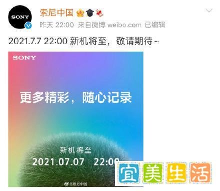 索尼选定 7月7日 发布新品，遭网友指责其无视中国历史事件！