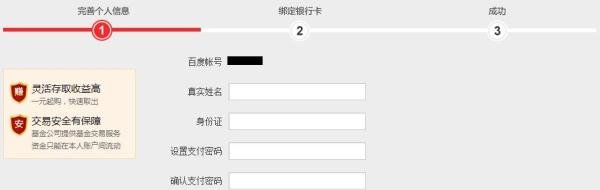 百度理财：[3]百发怎么买，百发是什么