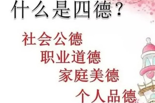 对四德的认识和感悟