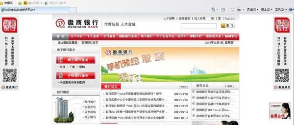徽商银行网银如何转账