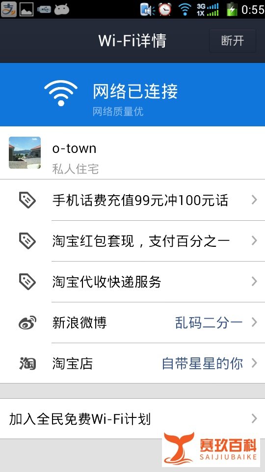 商家、个人住宅wifi如何加入支付宝全民WiFi计划
