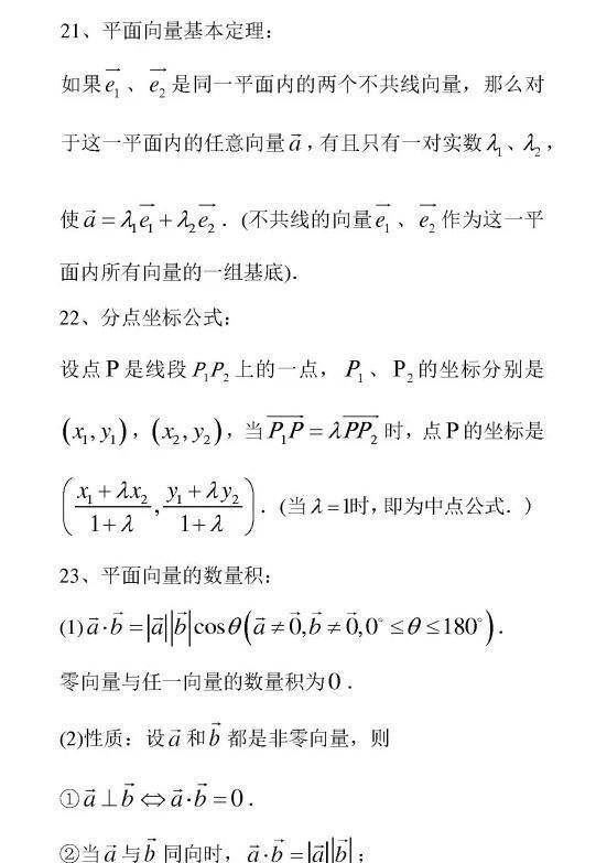 【复习必备】高中数学必修四公式汇总, 精华版赶快收藏