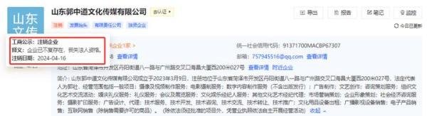 郭有才注销名下传媒公司,曾申请多枚商标被驳回