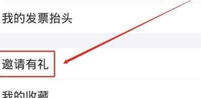 支付宝邀请新用户在哪里?
