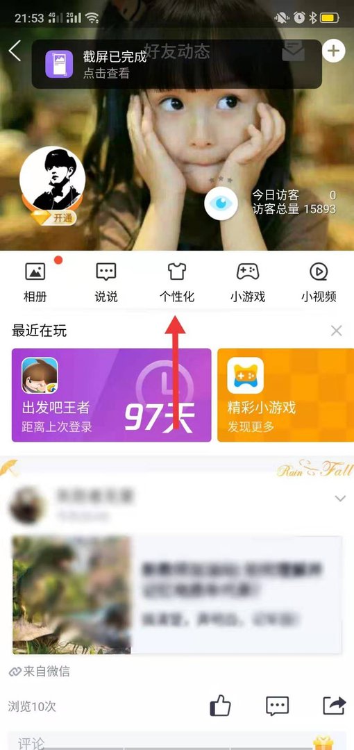 手机怎么取消QQ空间封面背景