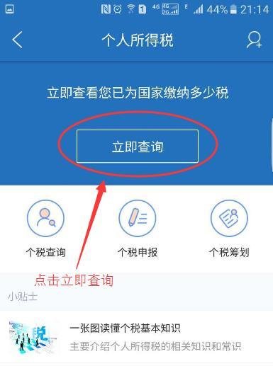 广州个税怎么查询