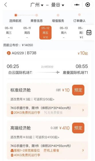 十元飞机票是真的吗?航空公司是怎么做到的?