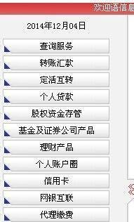 徽商银行网银如何转账