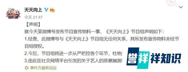 《天天向上》文案提前泄露,疑似官博皮下是王八,节目组紧急辟谣