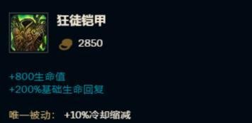 LOL、德玛西亚之力在大乱斗如何出装厉害