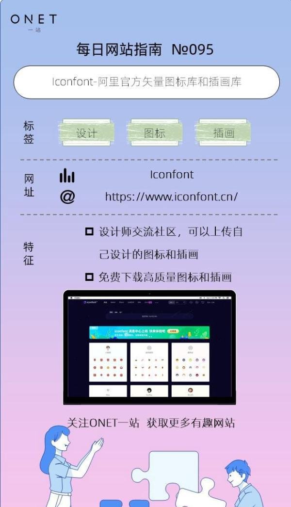 【095】Iconfont-阿里官方图标库和插画库
