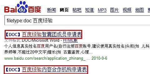 怎样使用百度的文档搜索功能