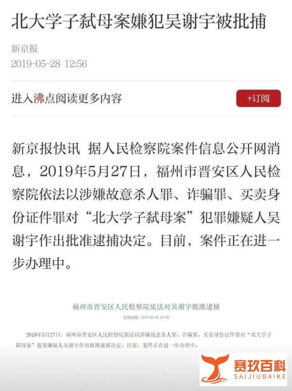北大吴谢宇弑母案分析，高智商犯罪，难道要让家庭教育背锅？