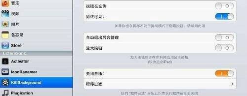 iPhone/iPad一键清除后台运行程序插件安装教程