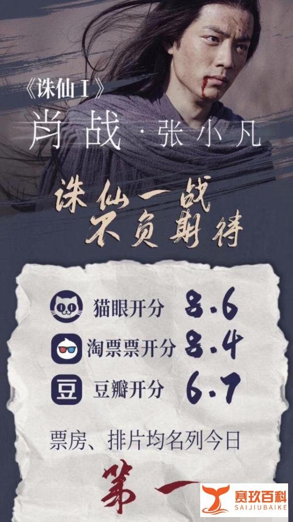 一战惊天 ,破亿《诛仙》