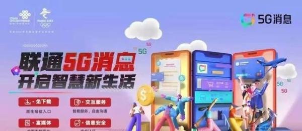 抢跑！中国联通在全国启动5G消息试商用