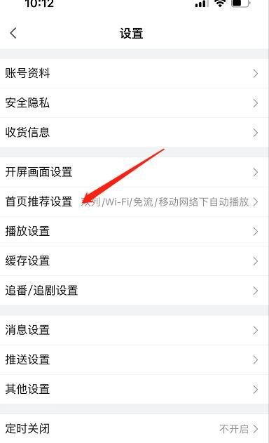 哔哩哔哩怎么Wi-Fi/免流/移动网络下自动播放?