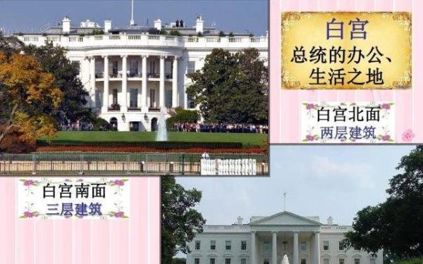 国会大厦跟白宫还傻傻搞不清楚?美国国会大厦跟美国白宫的区别