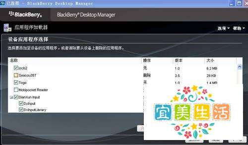 关于黑莓8310软件安装