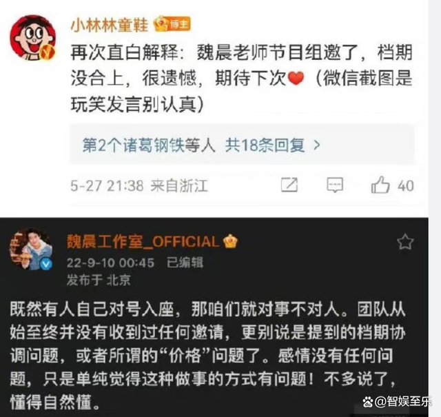 《快乐再出发》的制片人向魏晨道歉，他们之间究竟发生了什么事呢？