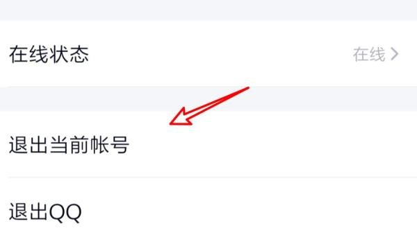 新版手机QQ怎么退出
