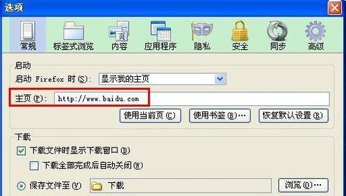 怎么把百度设置成主页?