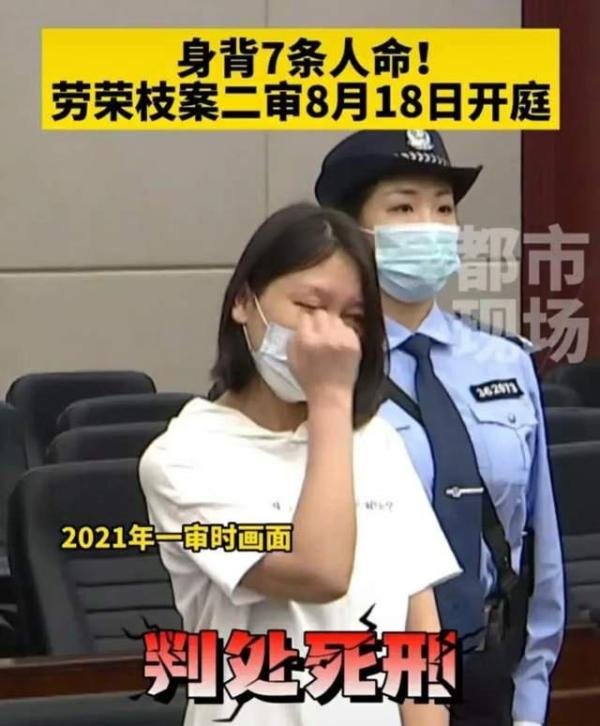 8月18日正在二审,劳荣枝换了律师,能逃脱死刑的法律制裁吗?