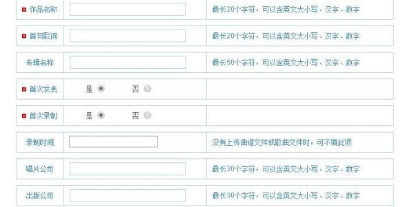 音乐版权申请
