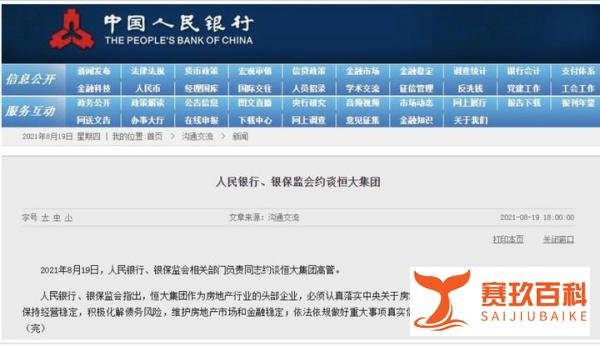 恒大被约谈，要求积极化解债务风险，不传播并及时澄清不实信息