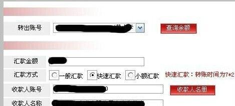 徽商银行网银如何转账