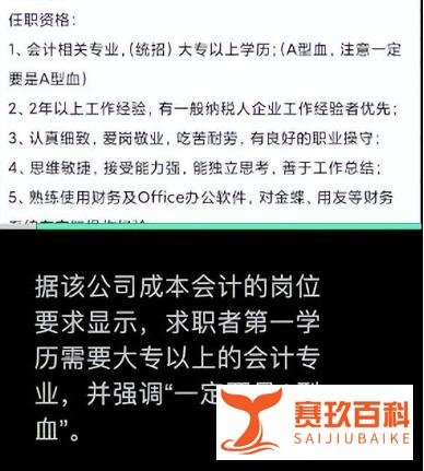 招聘还是算命?招聘会计第一条要求:必须是A型血