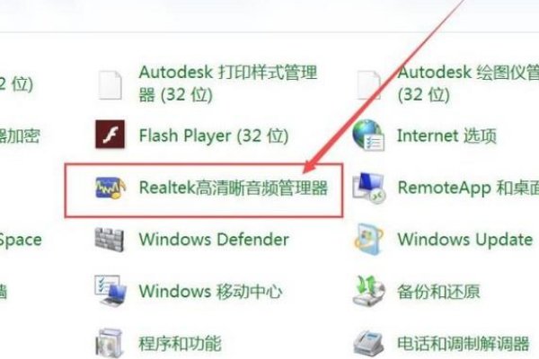 realtek声卡驱动在哪儿?