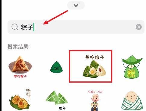 微信怎么打出粽子表情符号