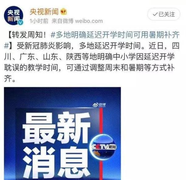 多地通知！延迟的开学时间用暑假补齐，你怎么看？
