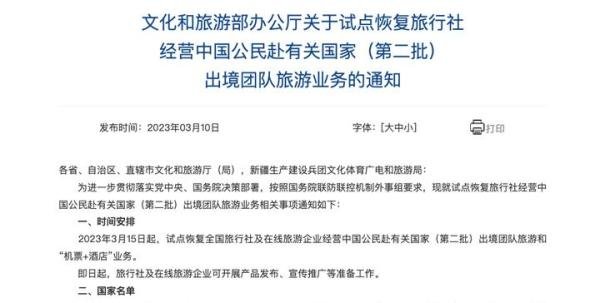 新增40国！第二批出境游试点国家名单出炉，越南热度第一，机票甚至低至908元